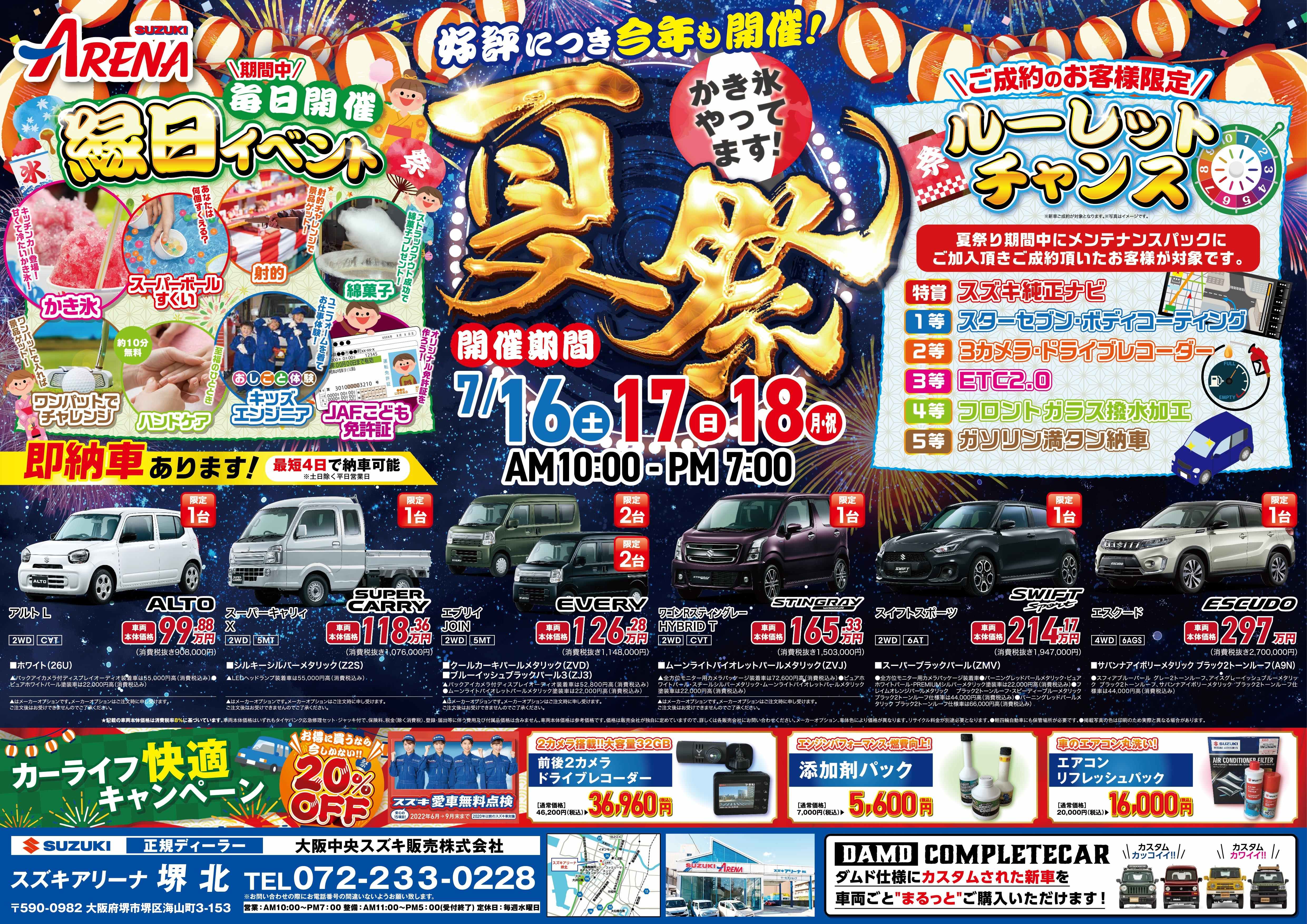 夏祭り縁日開催するよ！☆｜イベント/キャンペーン｜お店ブログ｜大阪